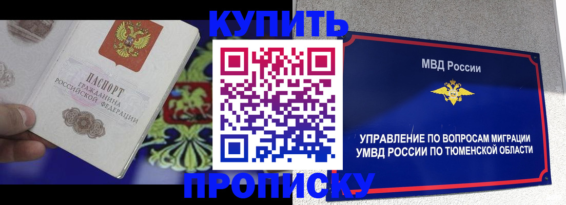 прописка 2025 в Ростове