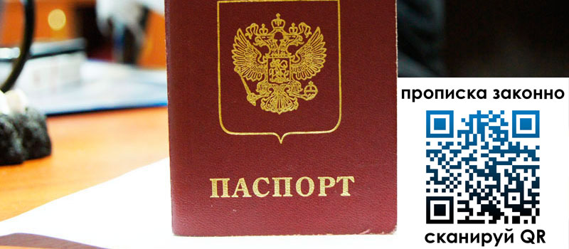 прописка в Ростове прописка в Ростове